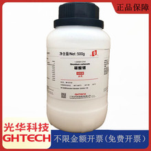 �⻪�Ƽ������Լ� ̼���� ������AR500g��ѧ�Լ� CAS:1633-05-2