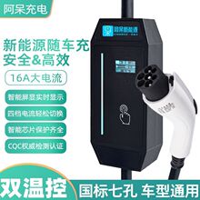 新能源电动汽车充电器枪线16A3KW比亚迪便携式唐汉宋秦元便捷通用