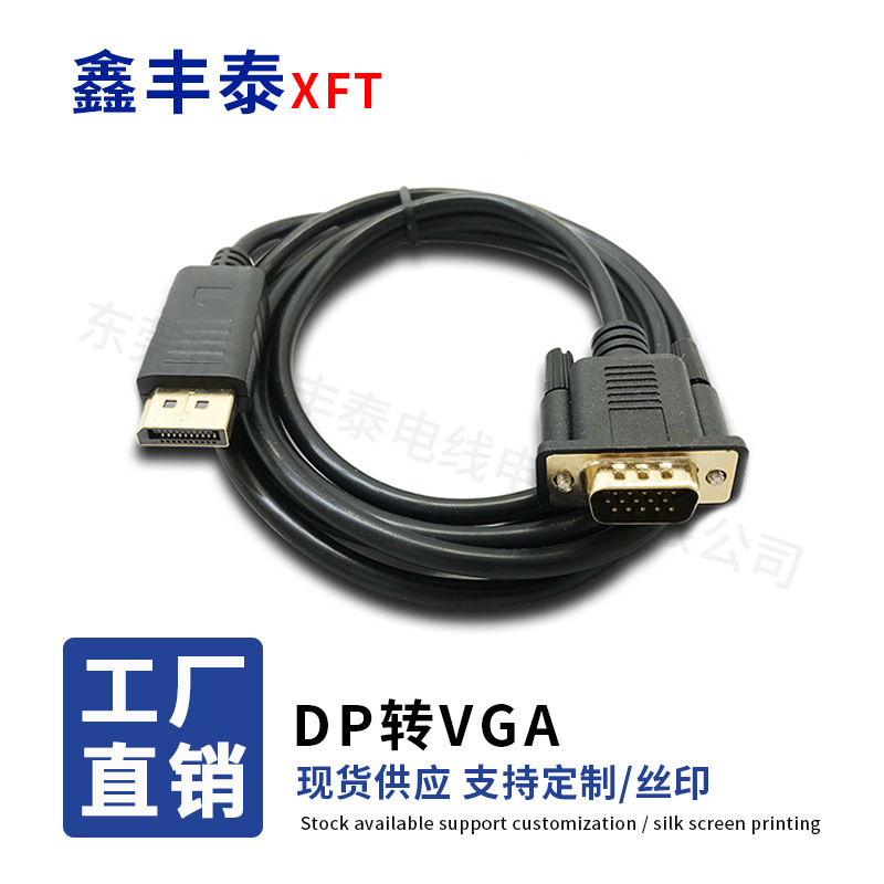 Manufacturers supply DP to VGA conversion line Displayport to VGA conversion line VGA hd line 1.8 meters Manufacturers supply DP to VGA conversion line Displayport to VGA conversion line VGA hd line 1.8 meters