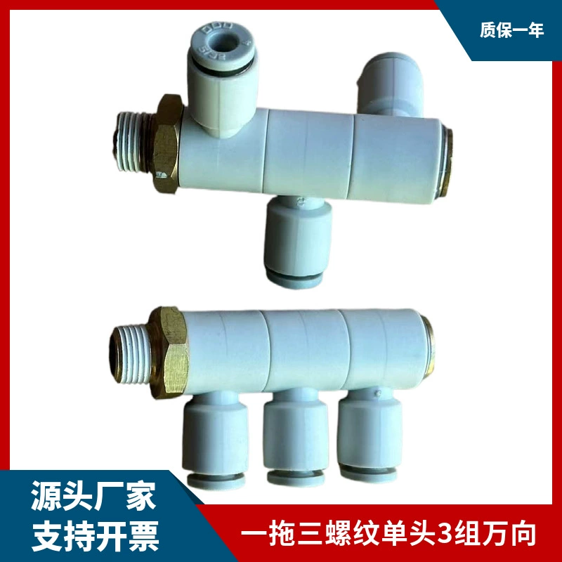 Пневматический соединитель один в три из трех с одной головкой 3 группы быстроразъемных воздушных труб Универсальный Соединитель с вращающейся резьбой KQ2VT8-02