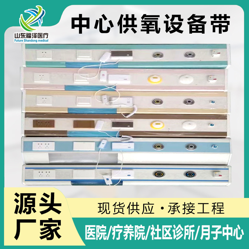 中心供氧设备带 医院养老院病房气体传输集成设备带 氧气终端呼叫|undefined