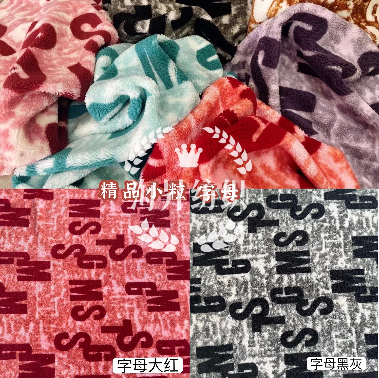 羊羔毛精品小粒印花字母花型外套卫衣家居服女装童装毛绒玩具面料