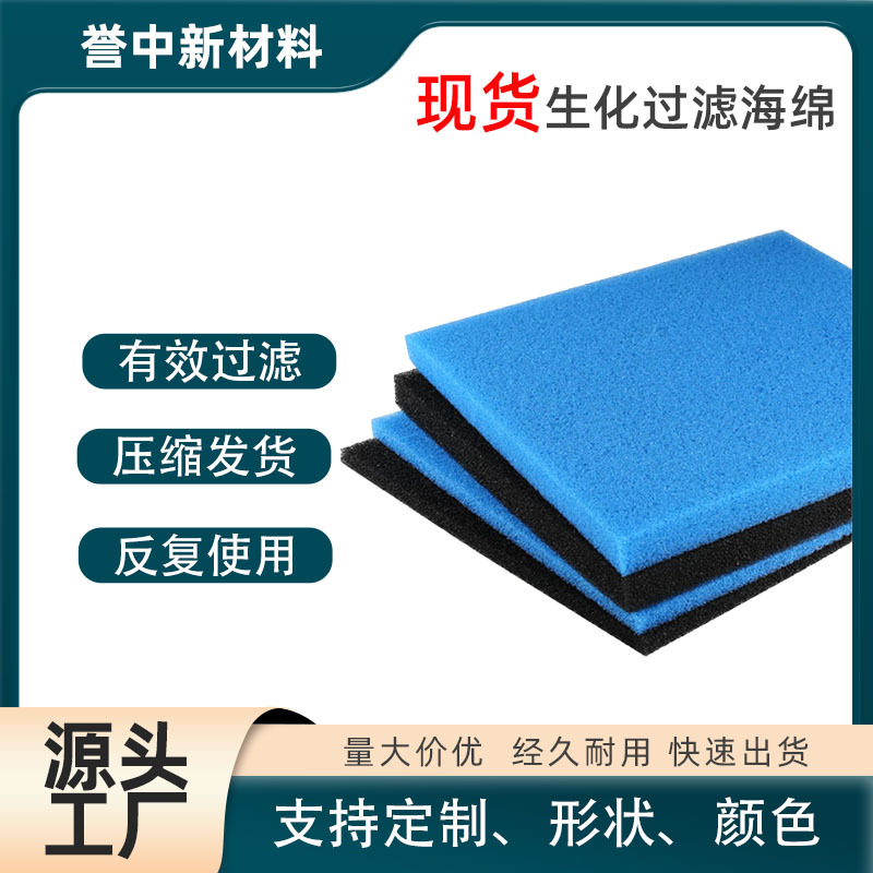 企石厂水族生化棉过滤棉水族箱鱼缸黑色过滤棉蓝色生化棉鱼缸用