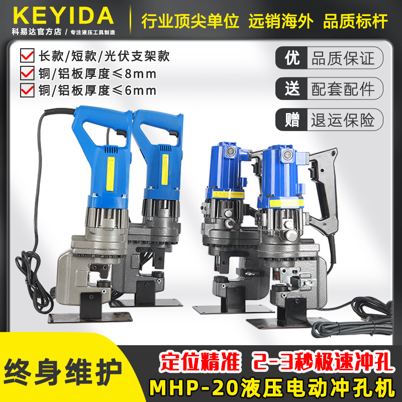 Electric hydraulic punching machine angle steel angle iron punching machine channel steel punching machine MHP-20 portable punching artifact Electric hydraulic punching machine angle steel angle iron punching machine channel steel punching machine MHP-20 portable punching artifact
