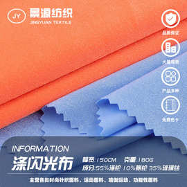 180g涤氨高弹闪光布泳衣面料 晚礼服亮光布料 拉丁舞蹈服面料