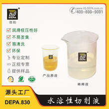 ����DEPA.830 �X���T�F΢���ϳ�ˮ�����L������Һ �S��ֱ��