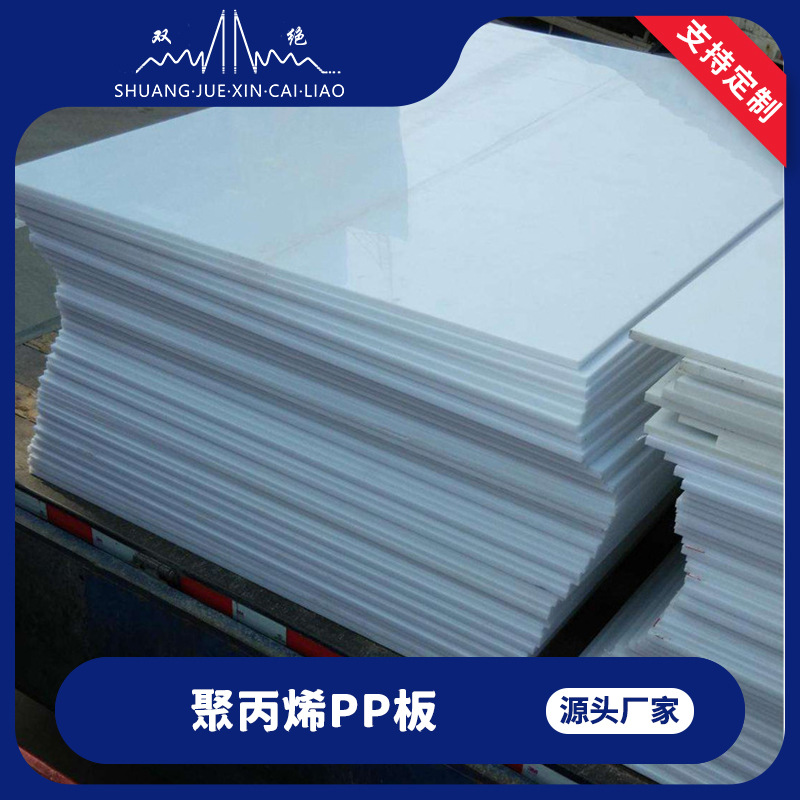 PP板材厂家生产裁断机聚丙烯白色pp塑料板 白色硬塑料垫板