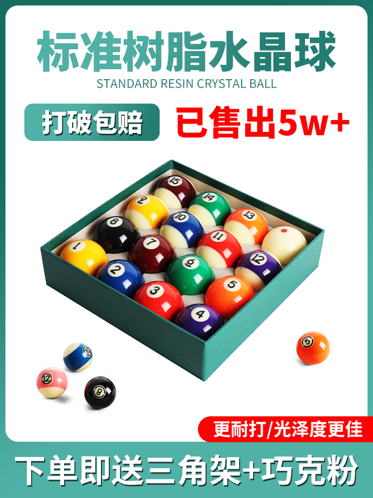 黑8台球子大号水晶球标准16彩台球子美式桌球用品配件八球子包邮