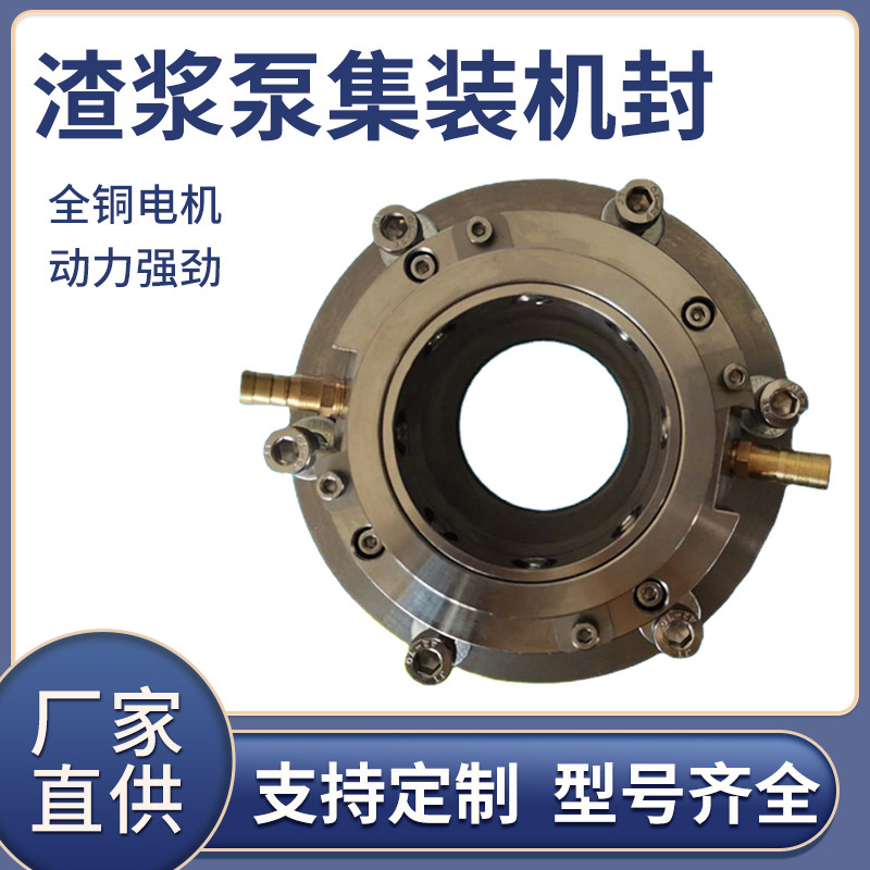 厂家供应渣浆泵机封ZGJ-60集装式机械密封ZGJ-80 ZGJ-100机械密封