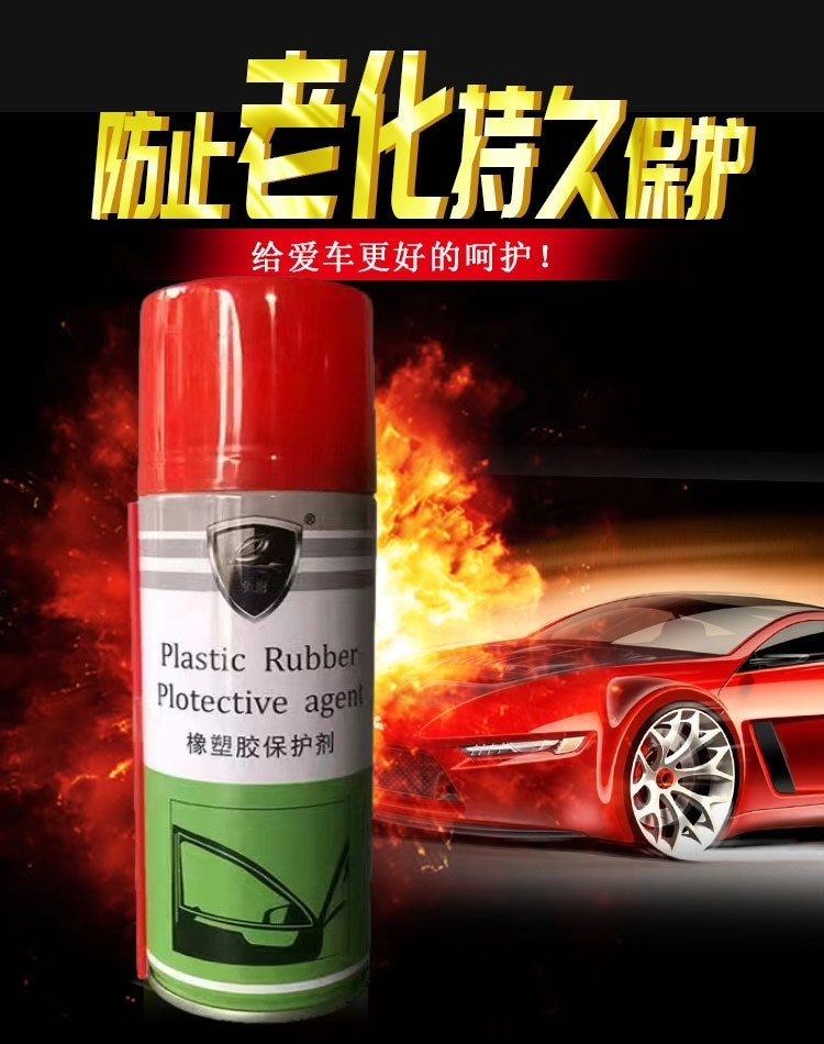 Automotive rubber and plastic protectant, car door rubber strip brightener, car window noise reduction agent, car interior maintenance agent