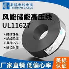 美標UL11627-18AWG CE認證2000V高壓儲能電線 太陽能電池板數據線
