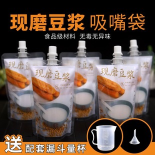 Soy Milk Bag Disposable Commercial Soy Milk Bag Soy Milk Packaging Bag Self-Standing Soy Milk Nozzle Bag Breakfast Packaging Bag