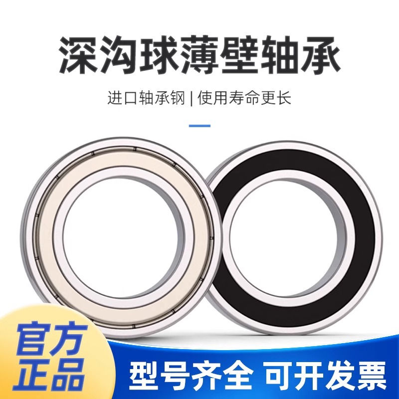 微型薄壁深沟球轴承6800 6801 6802 6803 6804 6805 6806 ZZ/RS