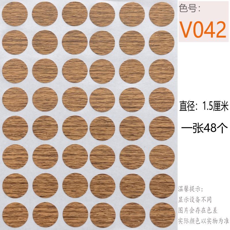 家具スリーインワンネジ穴 15 ミリメートル小さなテクスチャリングワードローブカバーステッカーネイルカバーホールステッカー|undefined