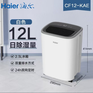 Haier Dehumidifier Dehumidifier Dehumidifier Back to Nantian Bedroom Moisture Absorption CF12-KAE 12L/Day 2-20 ㎡