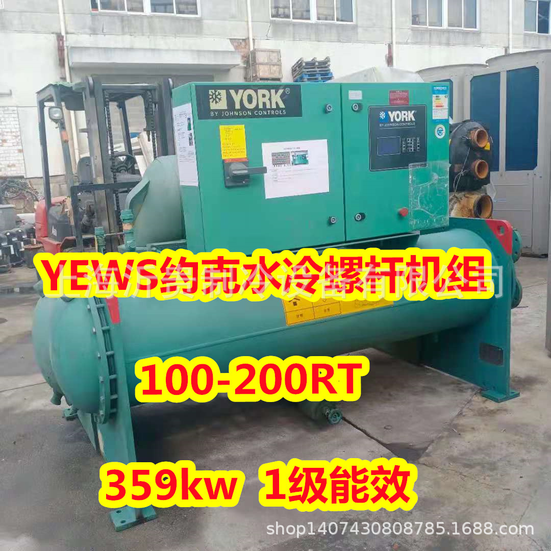 出售 回收二手YEWS系列约克水冷螺杆机组100冷吨