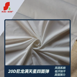 20D尼龙满天星四面弹透气排汗快干运动面料防晒衣布料春夏面料