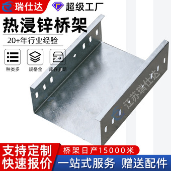 实力厂家定制热浸锌电缆桥架槽式热镀锌室外光伏防腐极高金属桥架