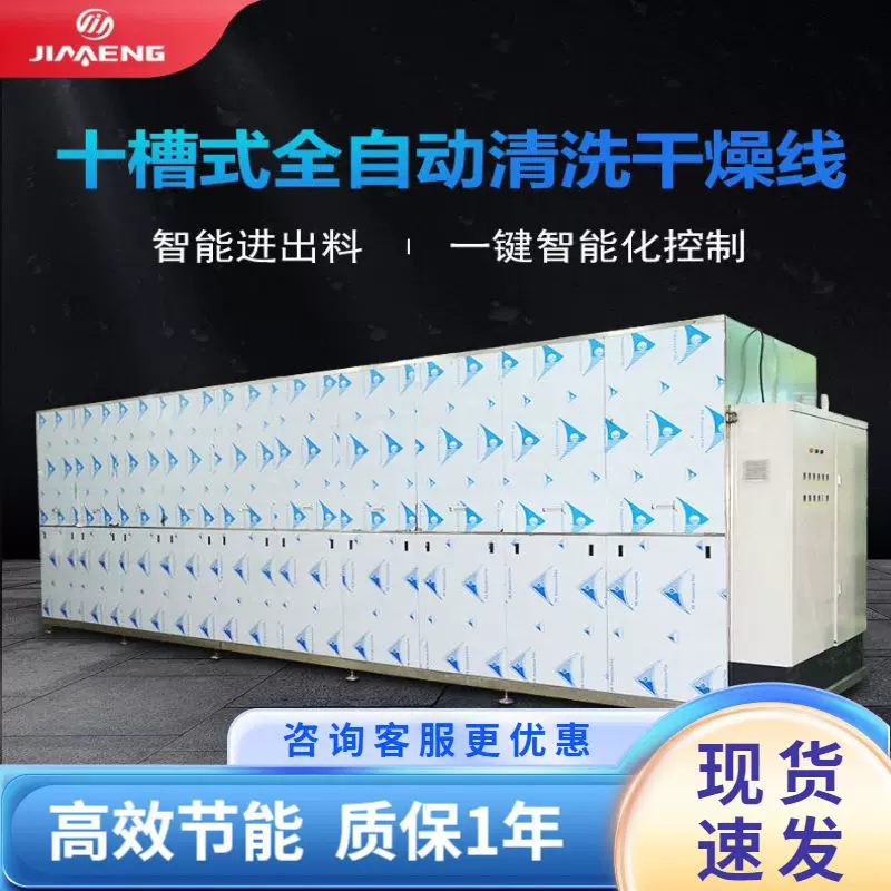 工业清洗干燥线全自动十槽式超声波清洗机干燥线清洗干燥设备