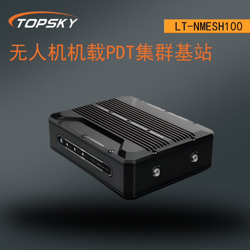 无人机机载PDT集群基站 一键开机、预设频率 支持单北斗定位
