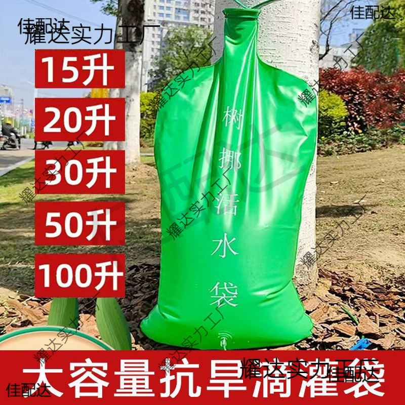 Мешок для полива, мешок для капельного орошения деревьев, зеленение плодовых деревьев, засухоустойчивое микроорошение, мешок для увлажняющей воды, автоматическое внесение удобрений и полив.