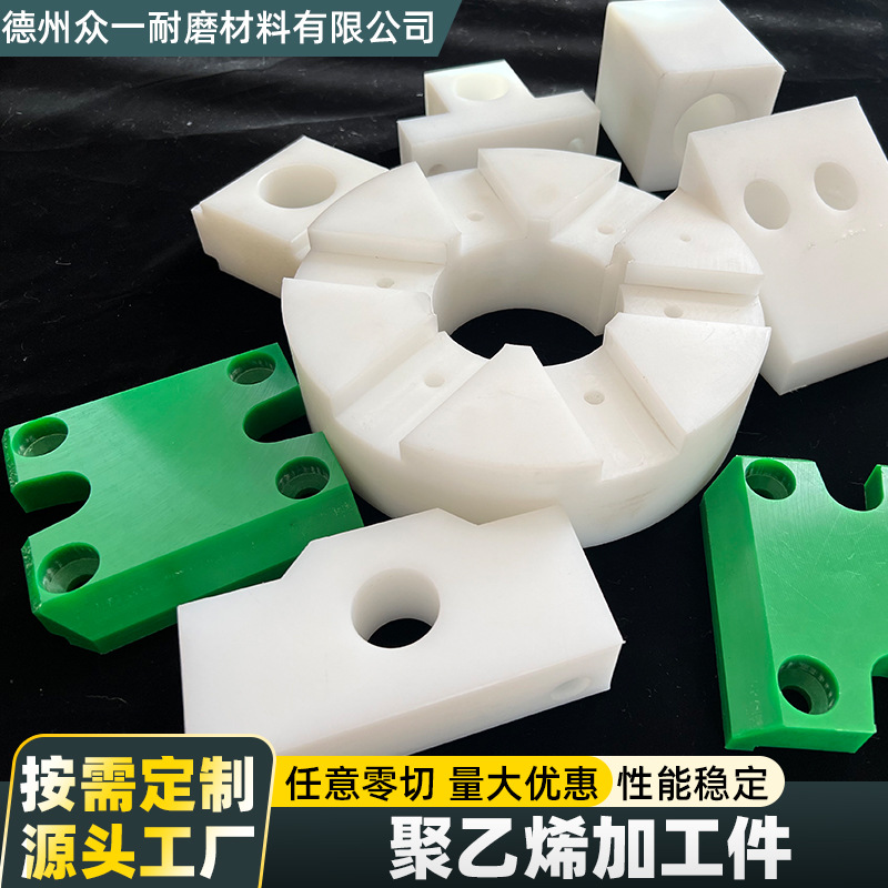 聚乙烯加工件塑料配件滑块垫块轴套工业用超高分子量聚乙烯异形件