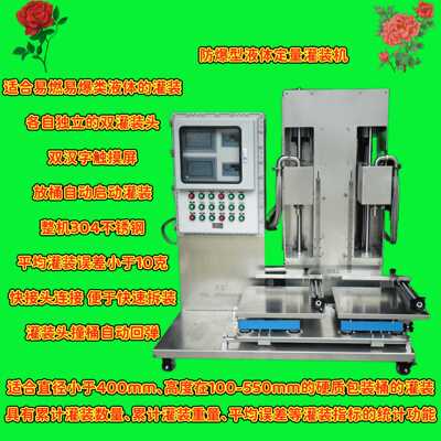 MKL厂家直销304不锈钢精度高包装自动定量防爆型液体灌装机