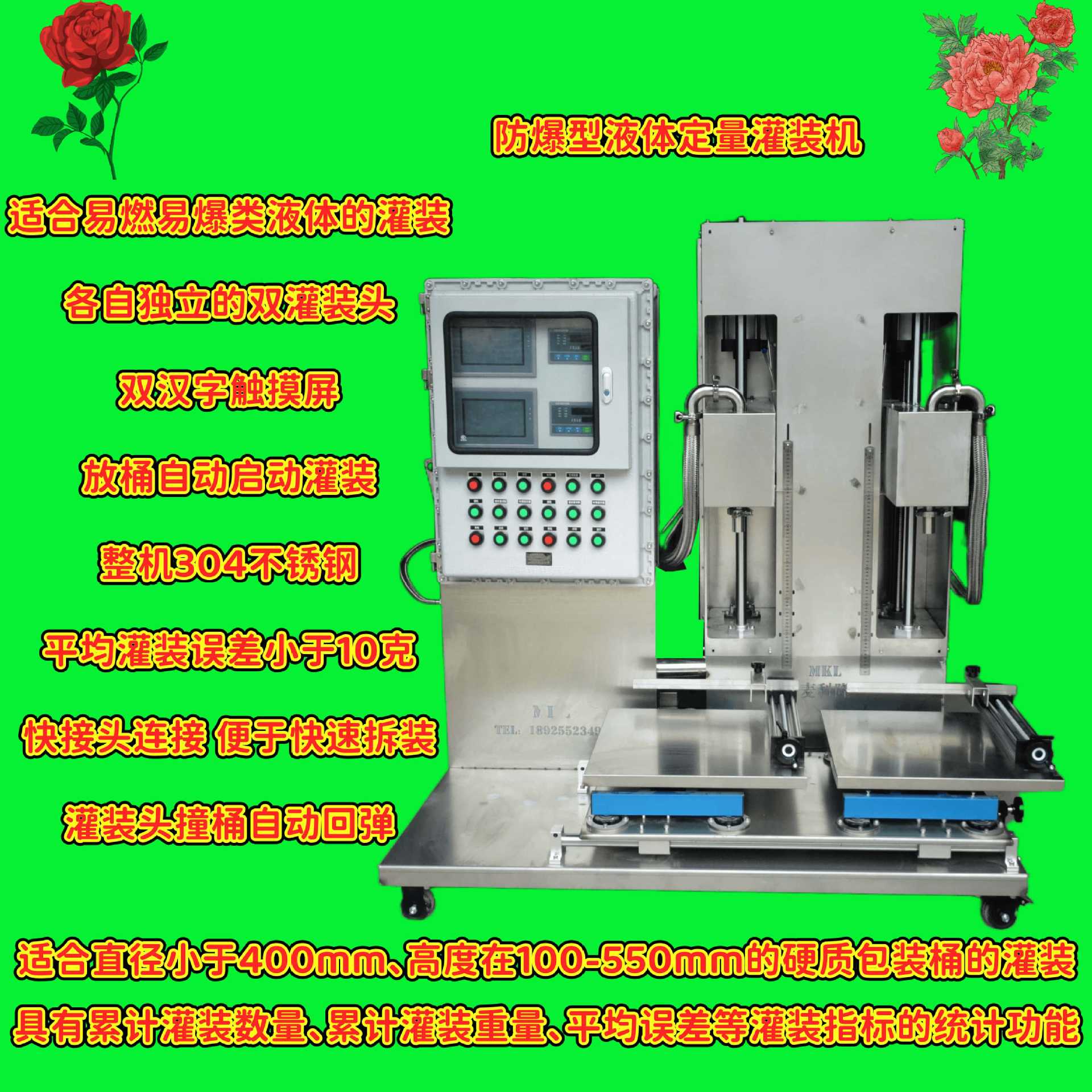 MKL厂家直销304不锈钢精度高包装自动定量防爆型液体灌装机