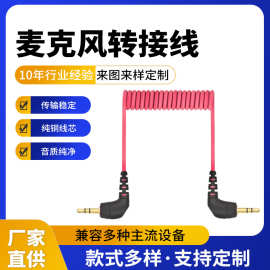 单反相机麦克风连接线小密蜂无线麦克风转接线3.5MM接口数码音频