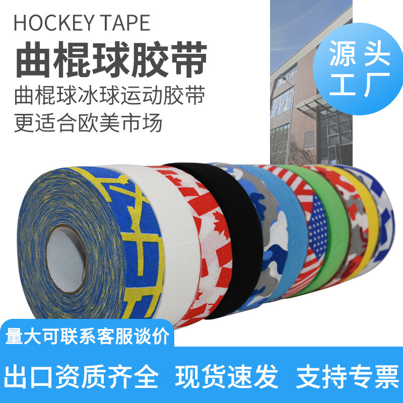Source Factory Sports Anti-Slip Wear-Resistant Tape Hockey Hockey Tape Sports Patch Stick Tape Source Factory Sports Anti-Slip Wear-Resistant Tape Hockey Hockey Tape Sports Patch Stick Tape