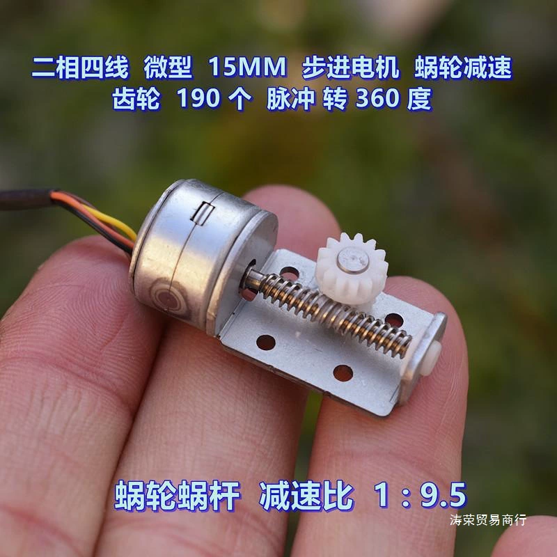 Двухфазный четырехпроводный миниатюрный шаговый двигатель 15 мм, червячный редуктор, 190 импульсов, поворот на 360 градусов