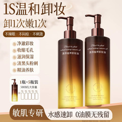 倾龄黑茶植萃卸妆油温和清洁清爽滋润养肤洁颜