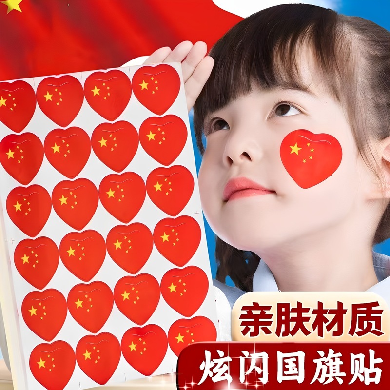 小学生爱心手贴画不干胶贴纸五星红旗脸贴男孩女孩儿童国庆祝装饰|undefined