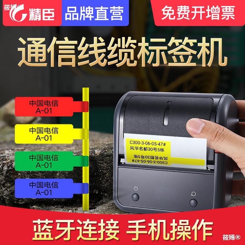 精臣B3s线缆标签打印机蓝牙手持通信机房网络布线P刀型网线标签机|ms