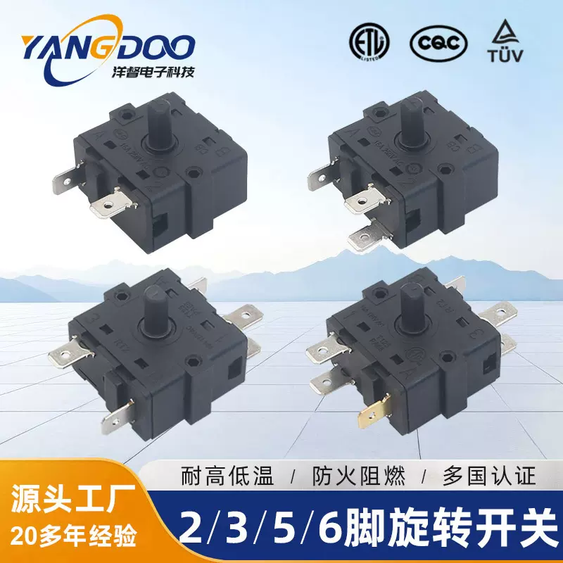 大电流安规认证烤箱烤炉挂烫机取暖器破壁机咖啡机旋转旋钮开关