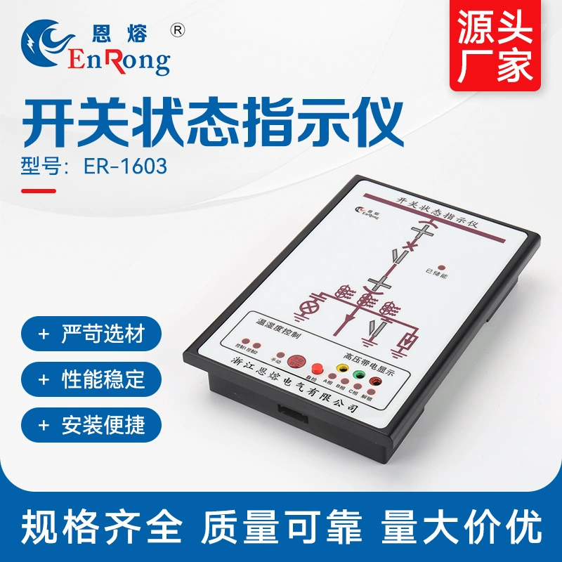 Интеллектуальный дисплей устройства управления ER-1603 индикатор состояния аналоговый выключатель шкафа Индикатор состояния