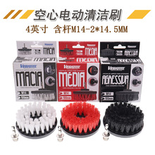 4寸圆盘含杆空心刷电动清洁刷缝隙清洁除尘刷洗车刷角磨机工具刷