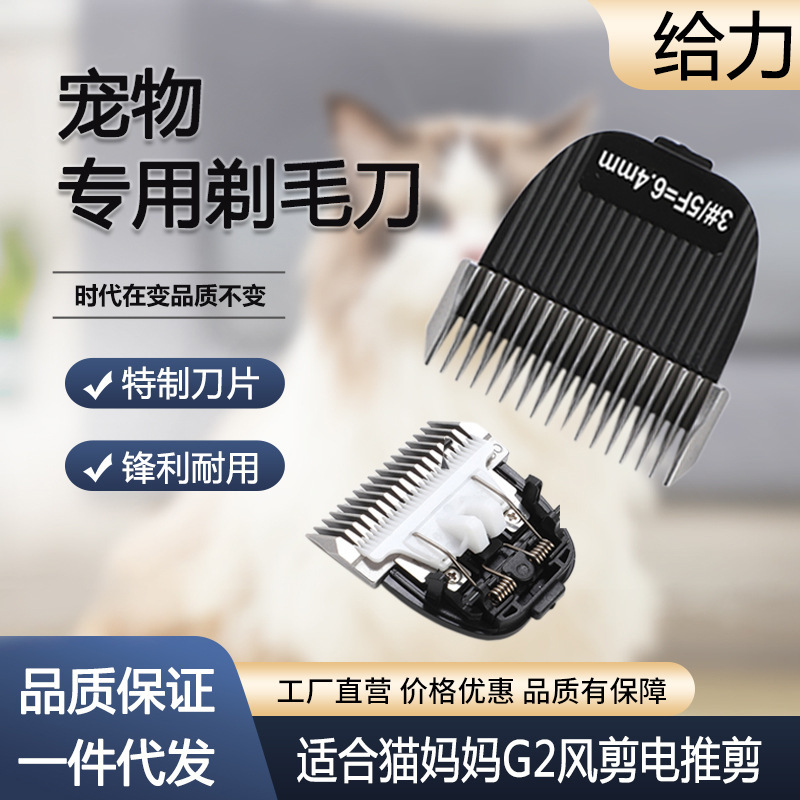 猫妈妈宠物电推剪剃毛器专业刀头猫狗专业电推剪多功能理毛器刀片|undefined