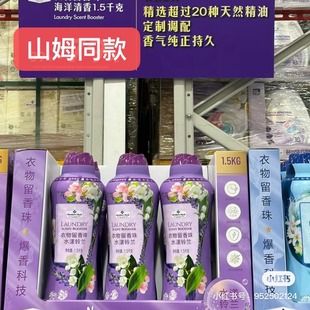 Sam's Same Fragrance Beads, One Bottle, 1.5kg Long-Lasting Fragrance, Removes Mites, Eliminates Odors, Friction Fragrance, Wholesale Fragrance Pack
