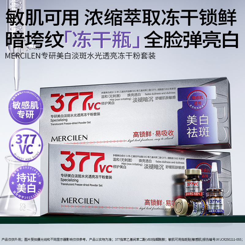 Mengxilan specializes in whitening and lightening spots with its water-glow translucent freeze-dried powder set, used in beauty salons for spot removal, anti-wrinkle, firming, and repair