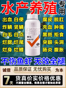 Fish Disease Medicine, Rotten Tail and Rotten Meat, Aquaculture Medicine, Thioetherfloxacin, Fish Pond Disinfection, Saprolegnia