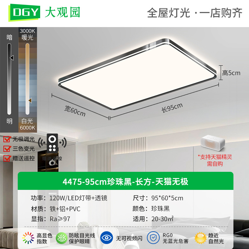 4475-95cm negro perla-rectangular-Tmall Promise-120W-espectro completo