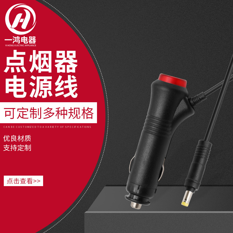 厂家货源车载点烟器插头DC插头点烟器电源线点烟器带指示灯电源线