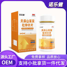 倍因康天麻山茱萸杜仲叶片特殊膳食日常滋养中老年厂家现货代发