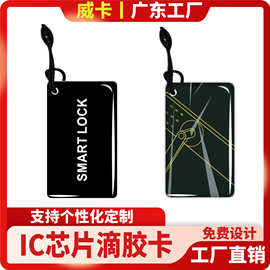 源头工厂IC滴胶卡CUID小区物业授权空白定制芯片印刷卡NFC门禁卡