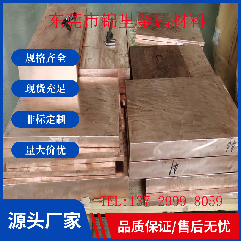 供应C18150铬锆铜排 耐磨CuCrlZr铬锆铜板CuCrlZr铬锆铜棒