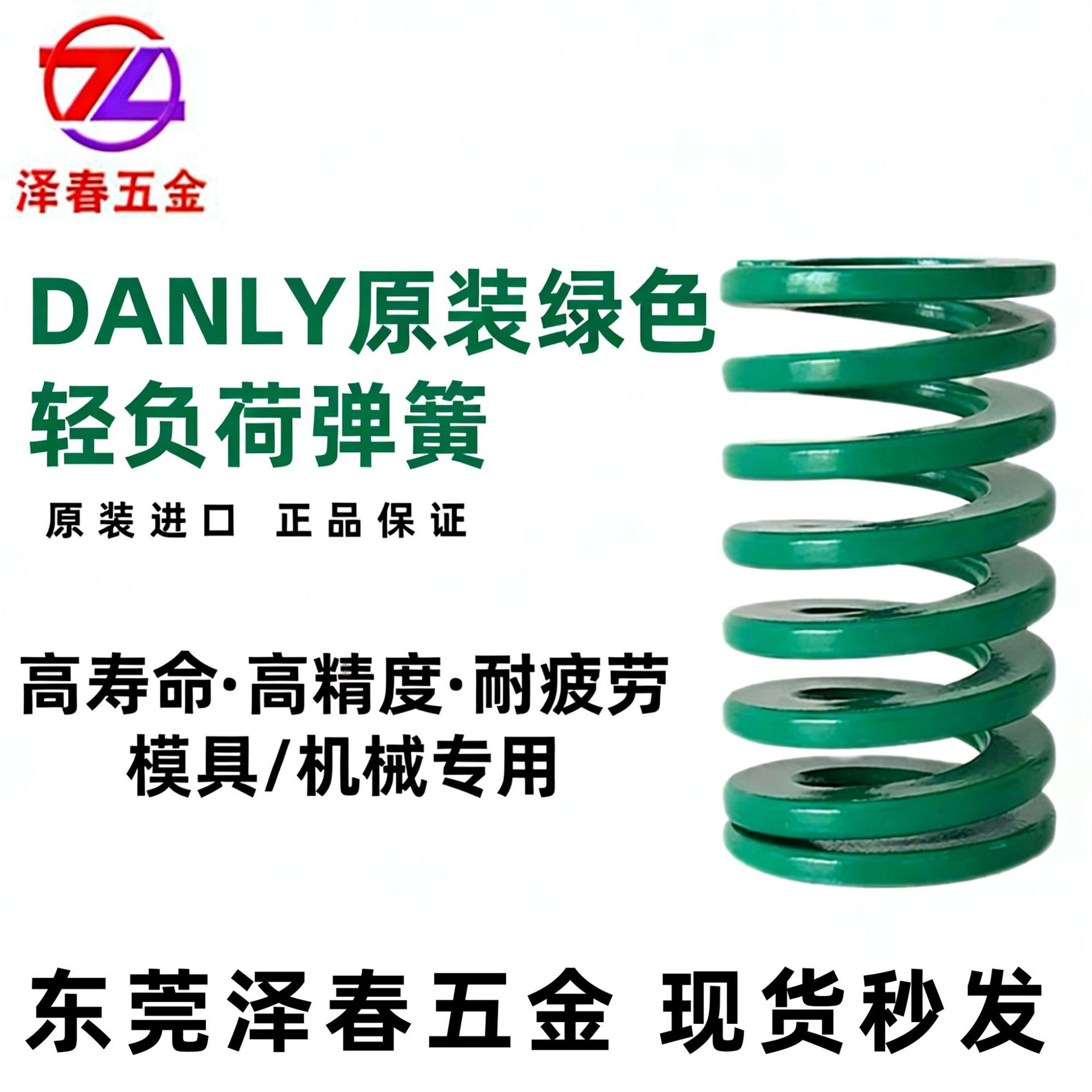 原装DANLY弹簧 东莞现货 进口模具弹簧 全国发货 广东江浙沪 河北