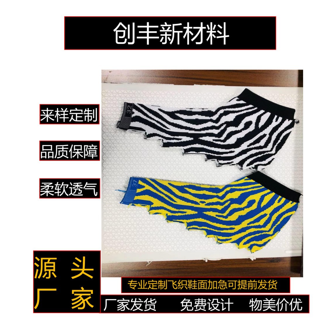 休闲3D透气速干针织鞋材 3D提花飞织外贸鞋面 平面斑马纹针织面料