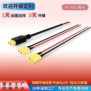 批发正品XT30UD-F航模连接线XT30U-M电池充电线XT30公母延长线