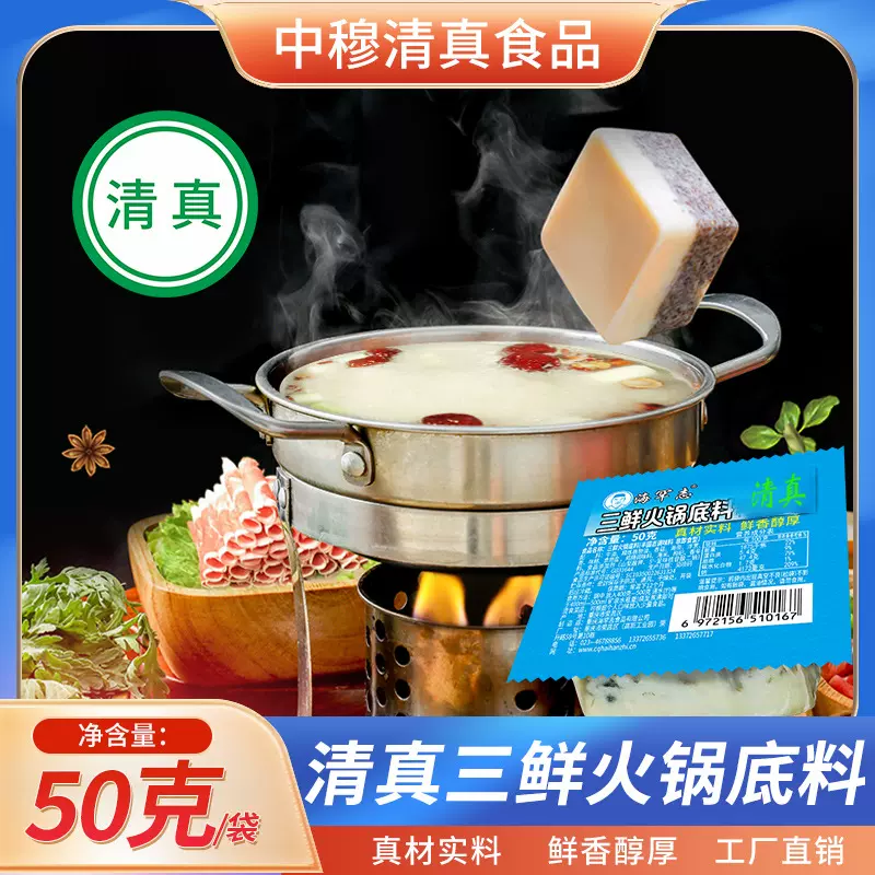 【清真】新品酸辣金汤三鲜火锅底料50克小方块独立包装清真食品